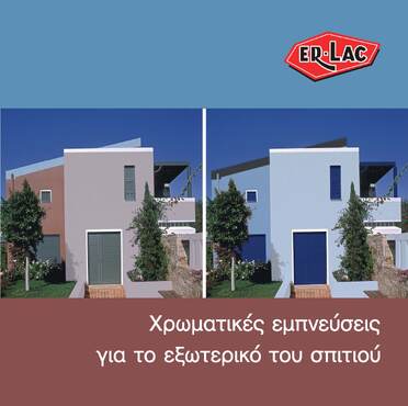 ERLAC - ΠΡΟΤΑΣΕΙΣ ΓΙΑ ΕΞΩΤΕΡΙΚΕΣ ΕΠΙΦΑΝΕΙΕΣ