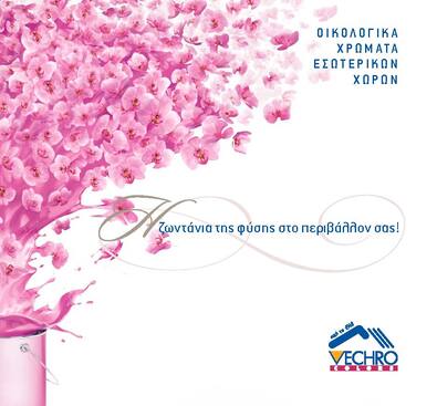 Χρωματικοί Συνδυασμοί 2011 - Ζωντάνια - ΒΕΧΡΩ